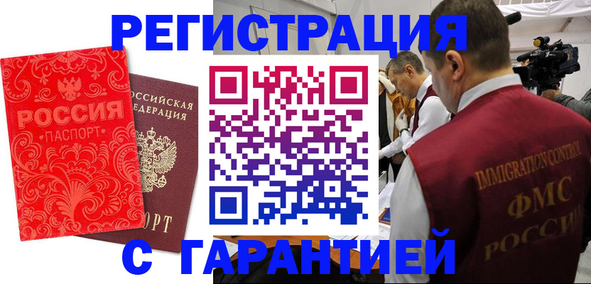 временная регистрация купить в Курганской области