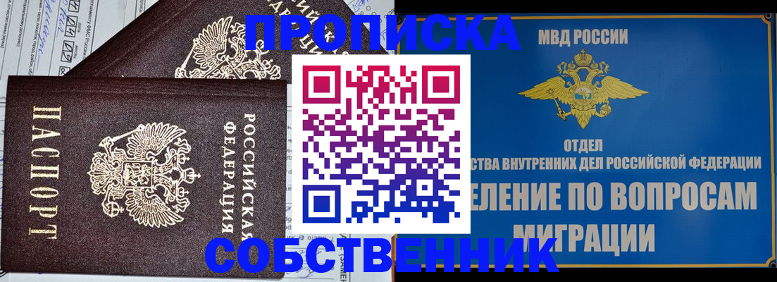 прописка в Курганской области